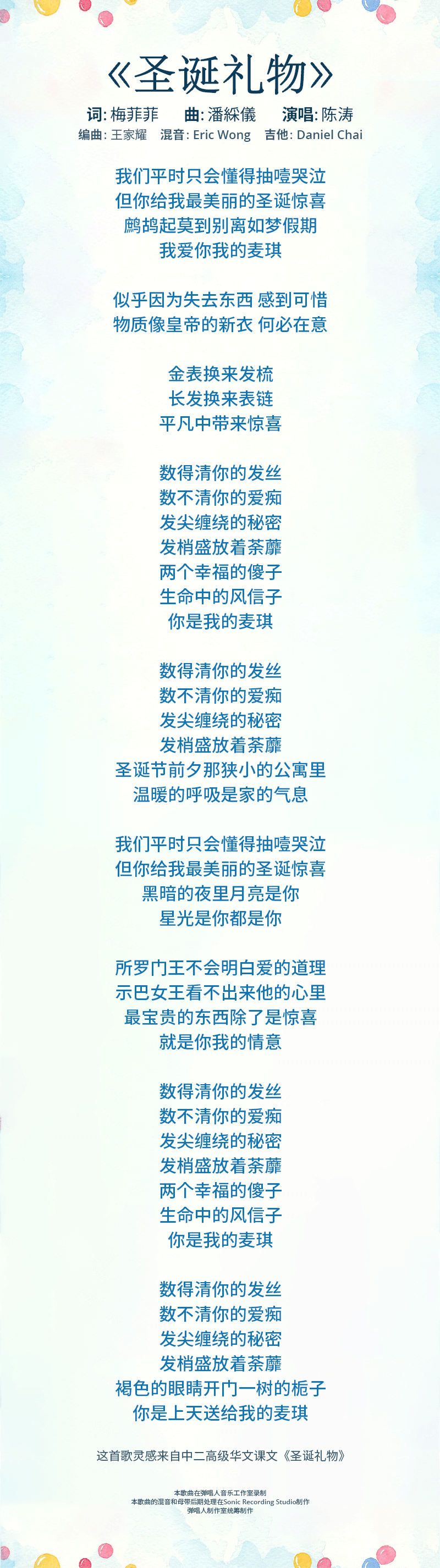 sheng-dan-li-wu-lyrics-mobile.png