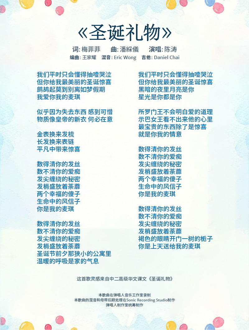 sheng-dan-li-wu-lyrics.png