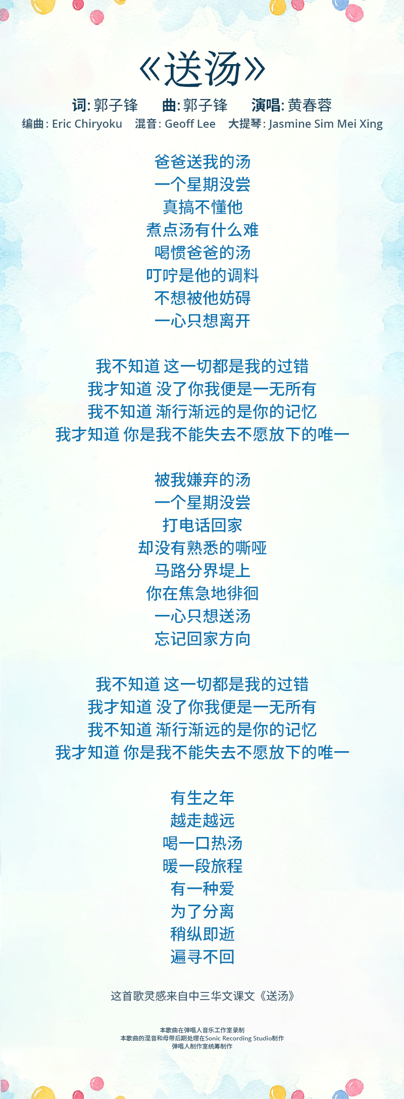 song-tang-lyrics-mobile.png