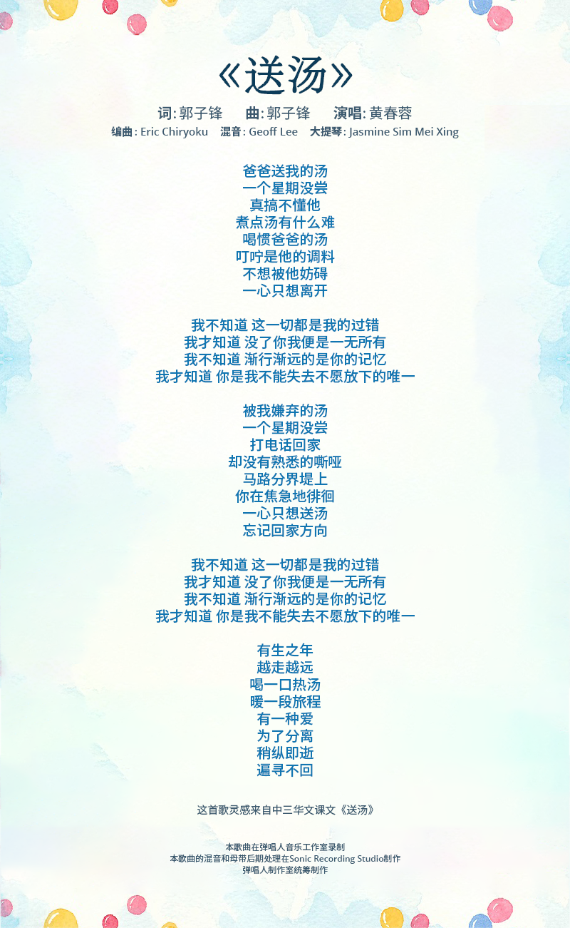 song-tang-lyrics.png