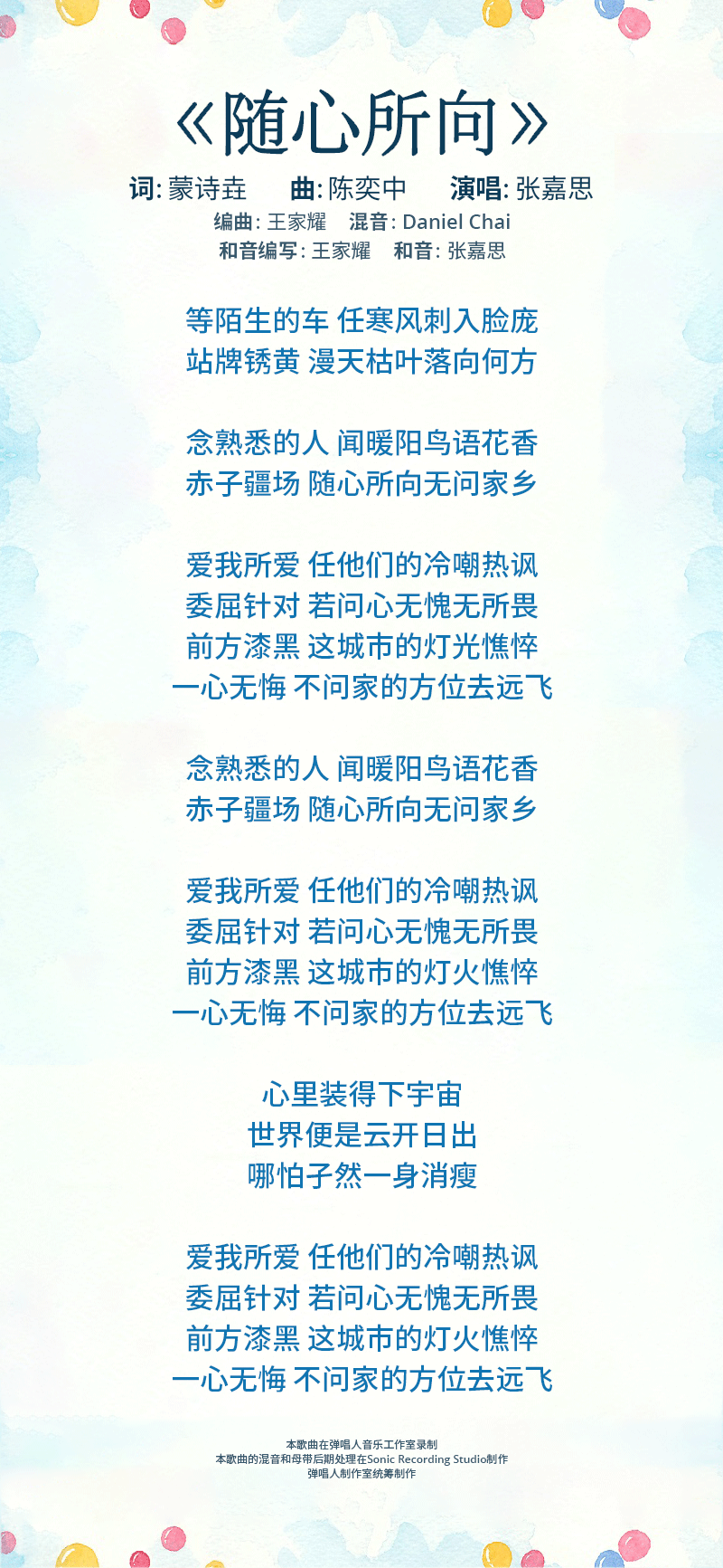 sui-xin-suo-xing-lyrics-mobile.png