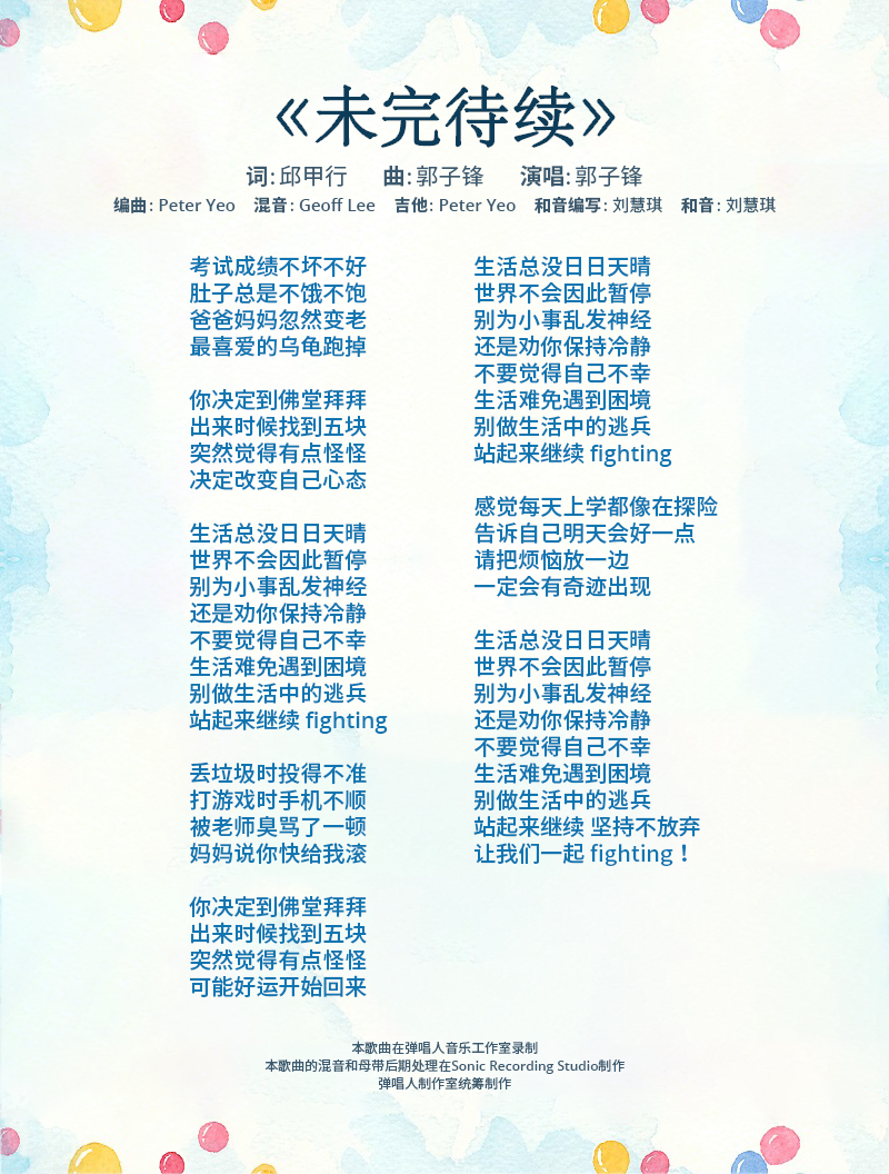 wei-wan-dai-xu-lyrics.png