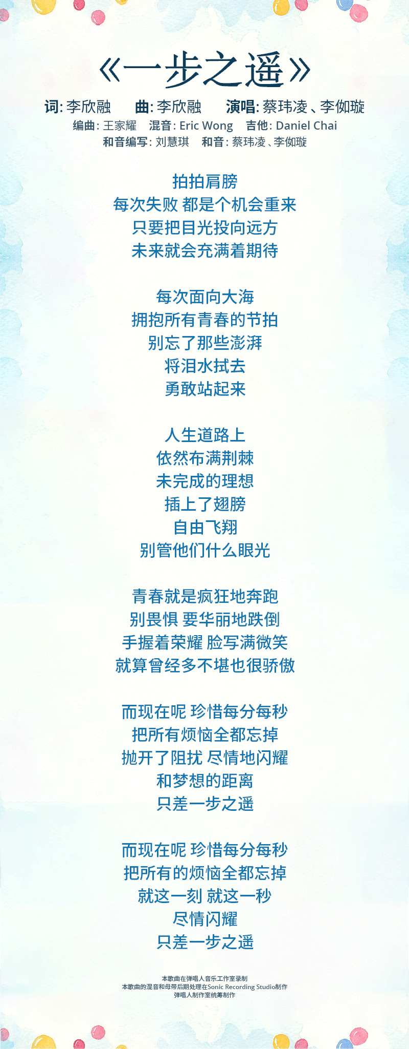 yi-bu-zhi-yao-lyrics-mobile.png