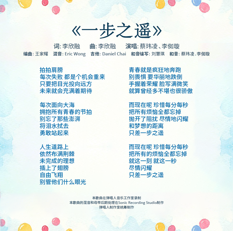 yi-bu-zhi-yao-lyrics.png