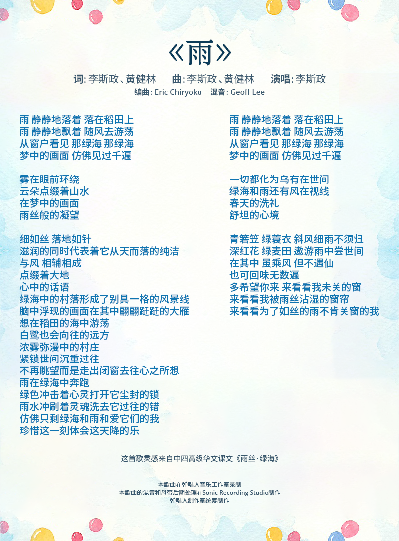yu-lyrics.png