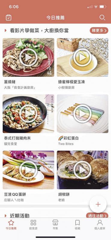 “爱料理”有各种食谱供选择。(互联网)