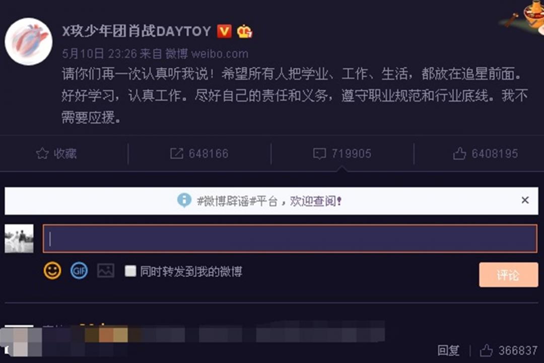 肖战在微博发声:我不需要应援。(互联网)