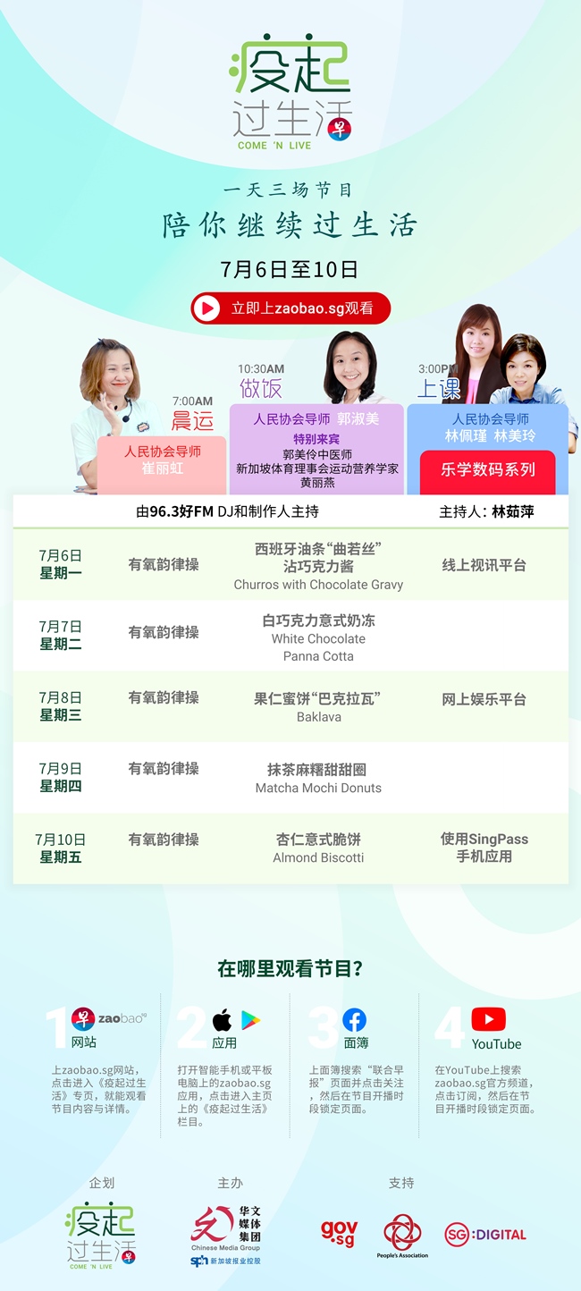 20200706-10-come-n-live-at-zaobaosg-program-schedule-hi-res.jpg