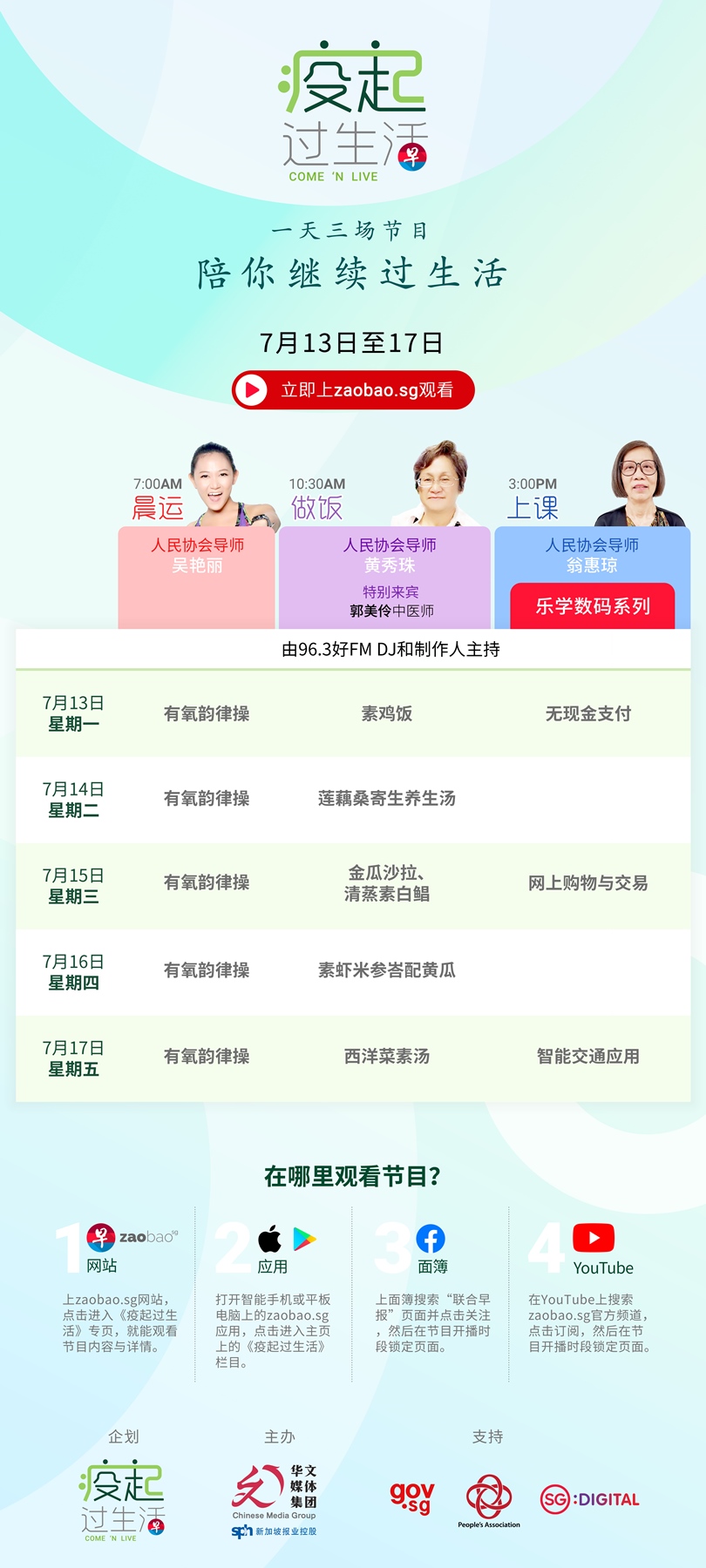 20200713-17-come-n-live-at-zaobaosg-program-schedule-hi-res.jpg