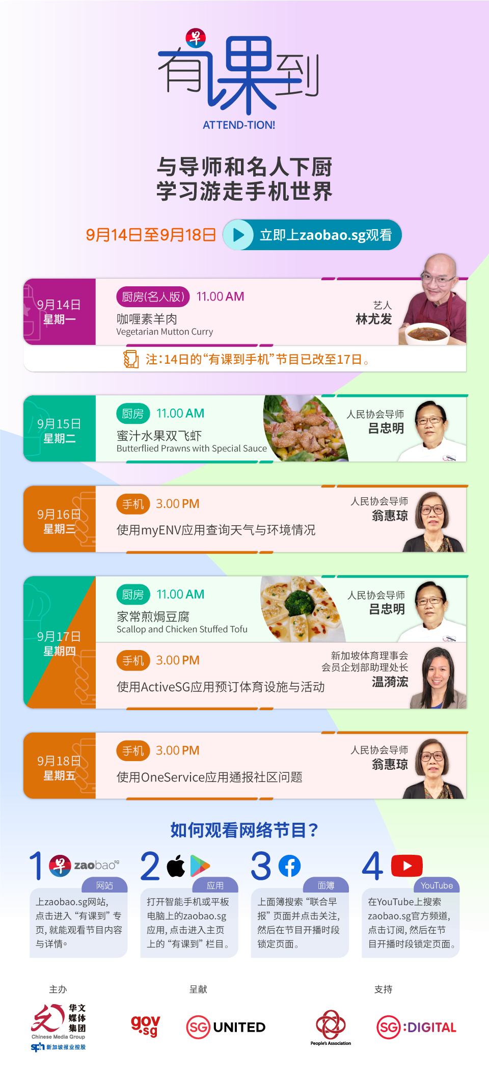 20200914_attendtion-program-schedule-week5.jpg