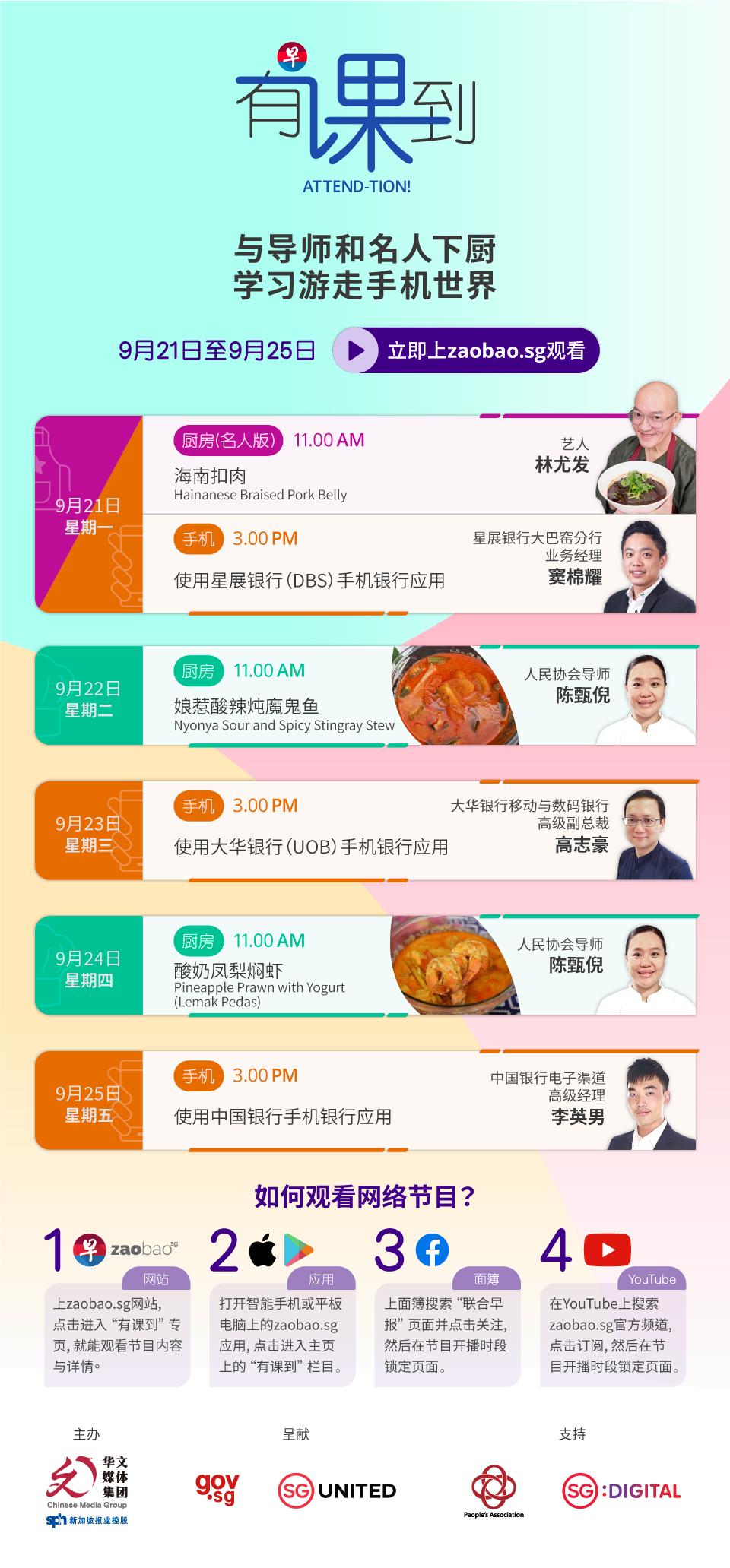 20200921_attendtion-program-schedule-week6.jpg