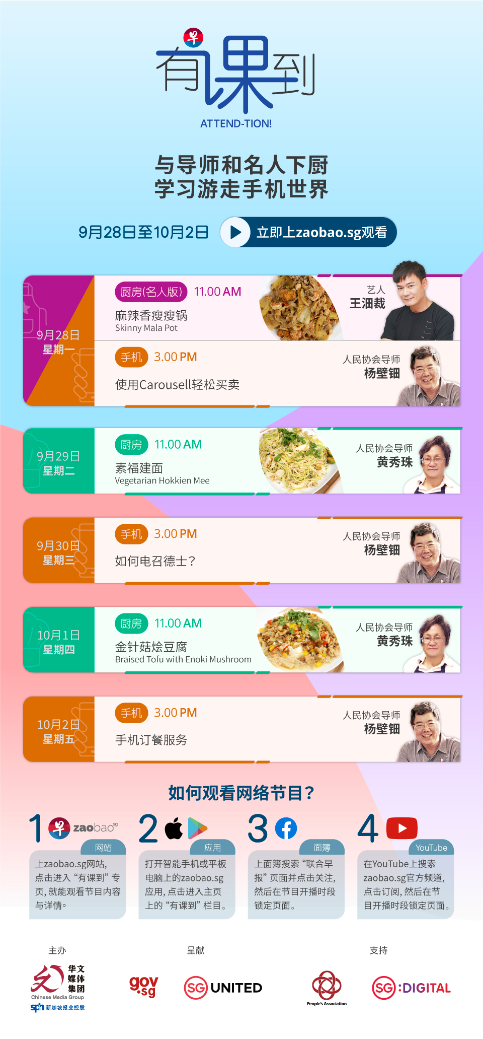 20200928_attendtion-program-schedule-week7.jpg
