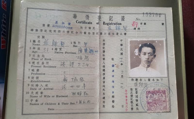 庄贤锦的华侨登记证显示，他于民国27年（1938年）从中国南来后居住在后港224号。（庄永成提供）