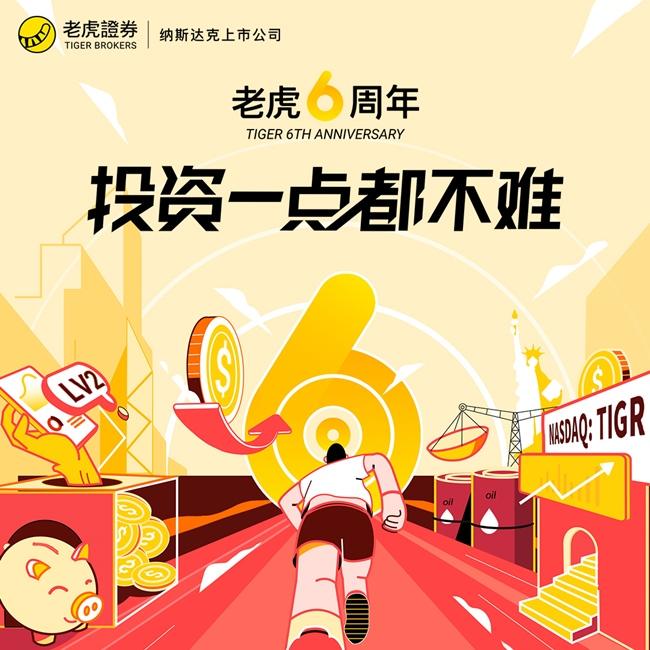 tiger securities.jpg