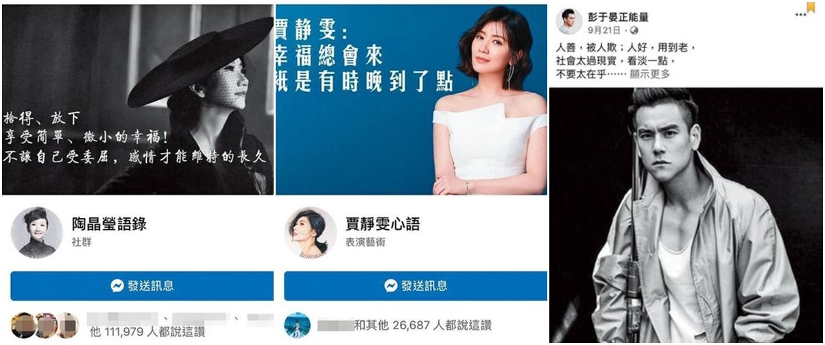 台湾出现冒名粉丝团,以心灵鸡汤式的文章,吸引上千人转发分享。(面簿)