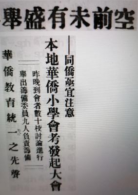 gao_1-tu_2.1930.11.14nan_yang_shang_bao_kan_fu_jian_hui_guan_fa_qi_hua_xiao_hui_kao_de_xin_wen_biao_ti__Small.jpg