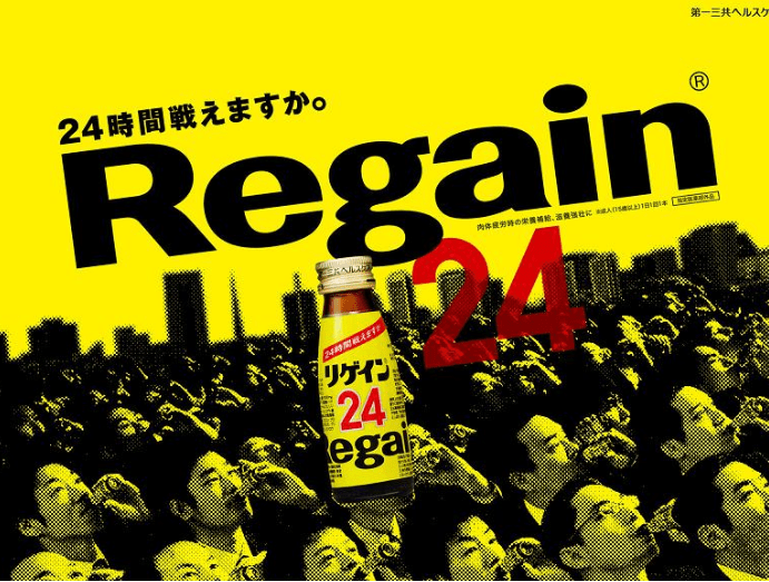 regain-24-e1530800806341_Large.png