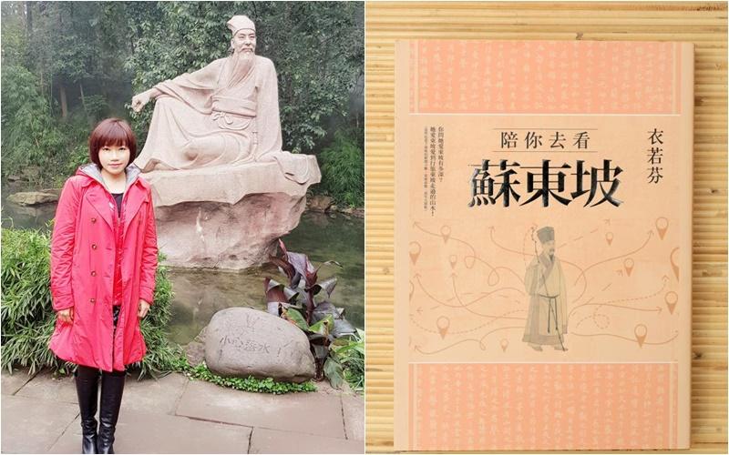 《陪你去看苏东坡》的作者衣若芬。(衣若芬提供)