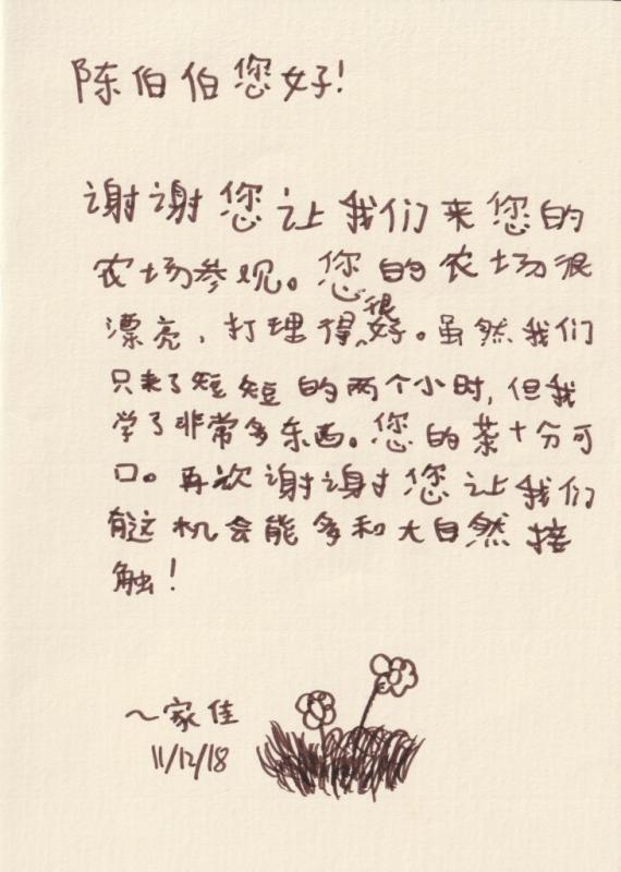 “微博物馆”的前身，“传·说”档案组织曾带学生参观中草药园，促进隔代交流和了解。这是学生写给园主的致谢卡。（微博物馆提供）