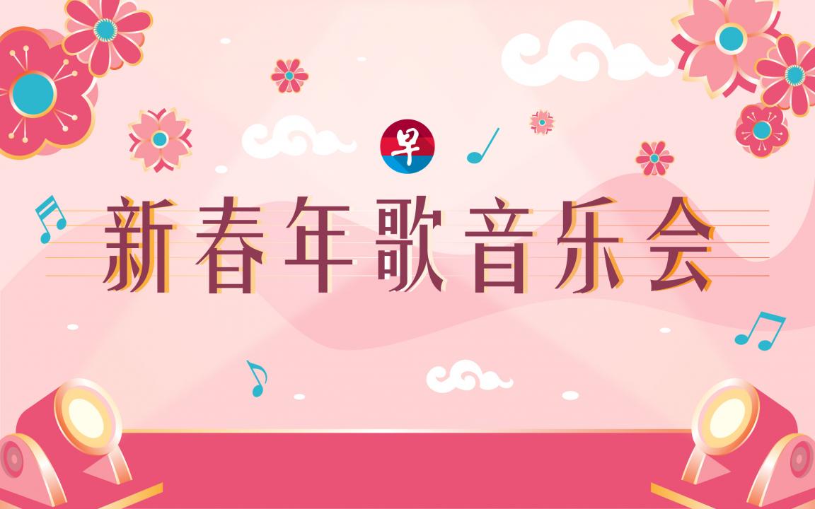 xin_chun_nian_ge_yin_le_hui_rotator_Medium.jpg