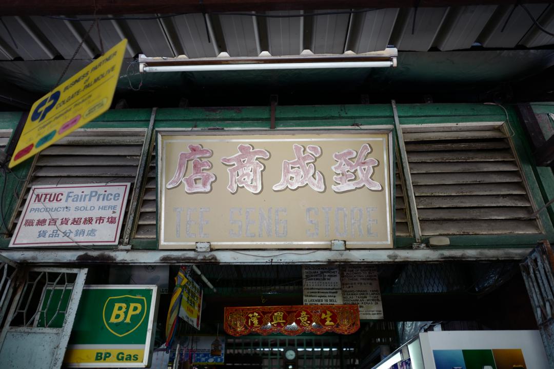 tee-seng-store-signage_Medium.jpg
