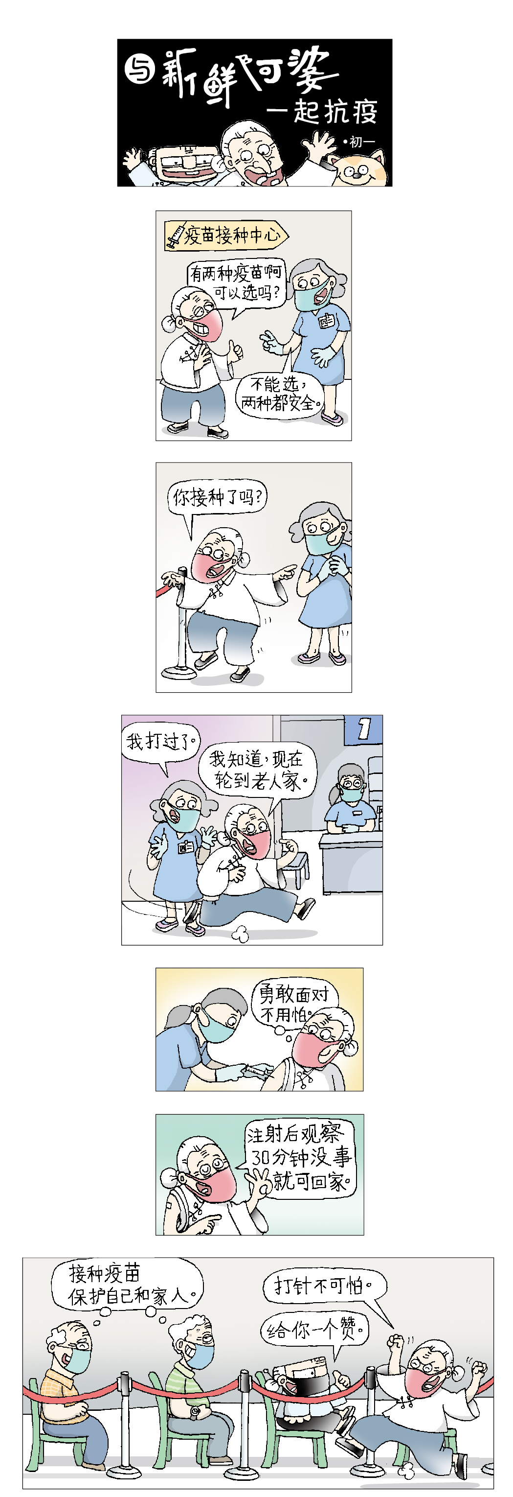 20210307_zb_vaccine-comic_full.jpg