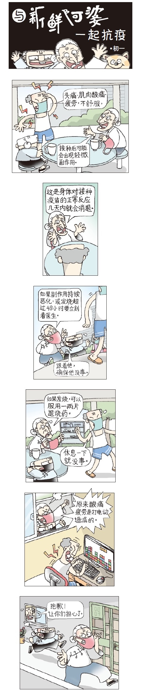 20210321_zb_vaccine-comic-full.jpg