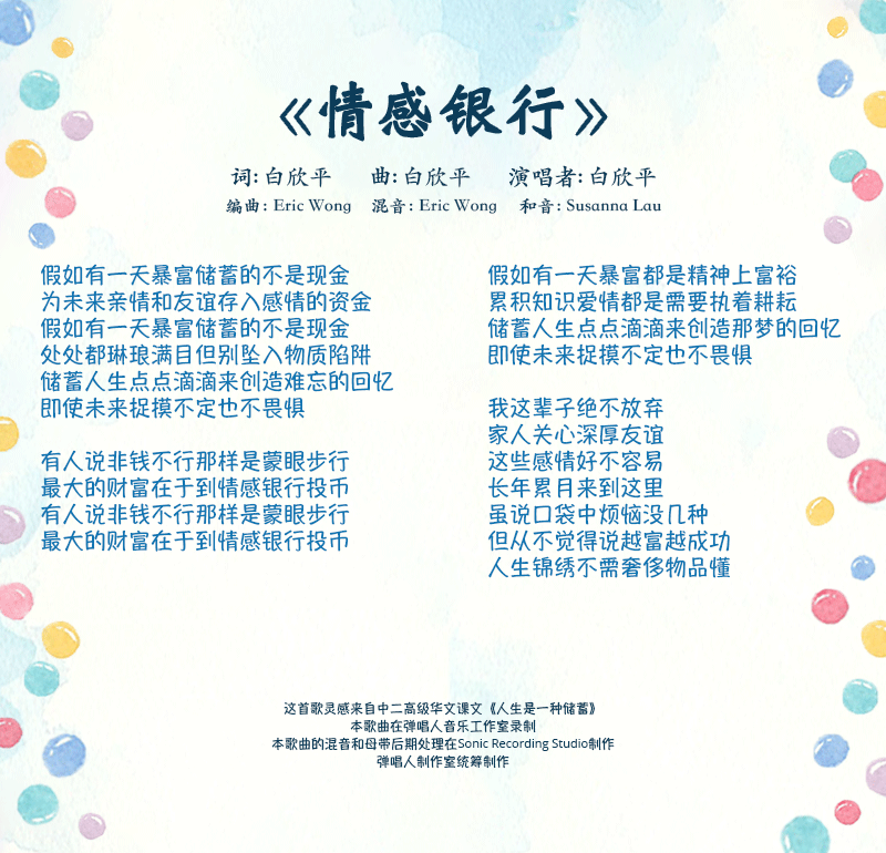 qing-gan-yin-hang-lyrics.png