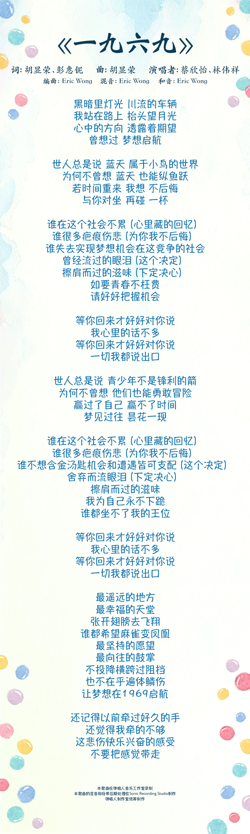 yi-jiu-liu-jiu-lyrics-mobile.png