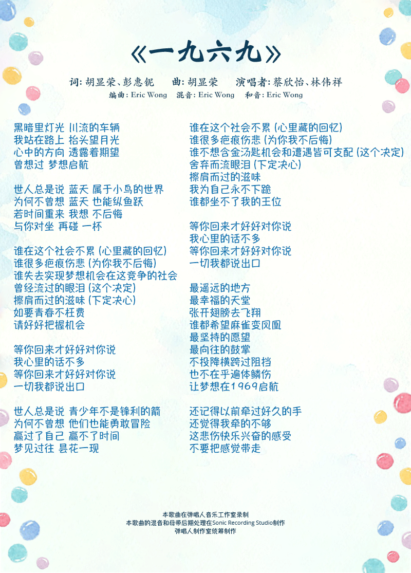 yi-jiu-liu-jiu-lyrics.png