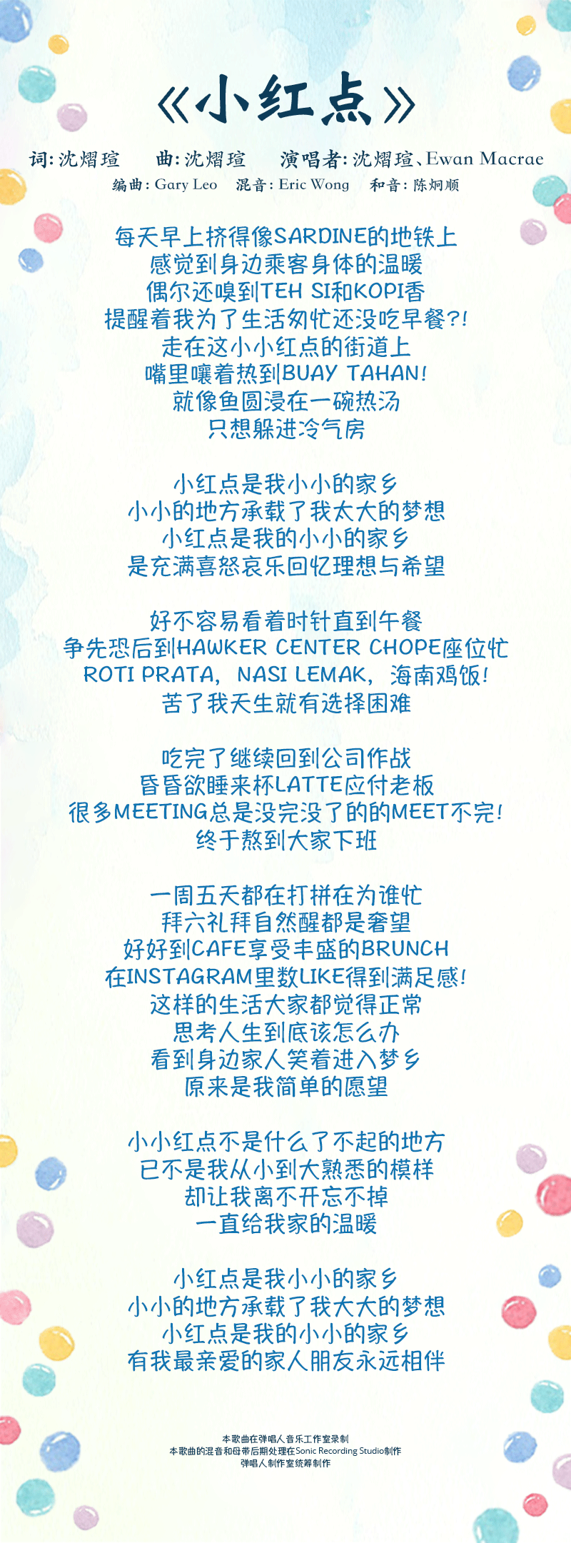 xiao-hong-dian-lyrics-mobile2.png