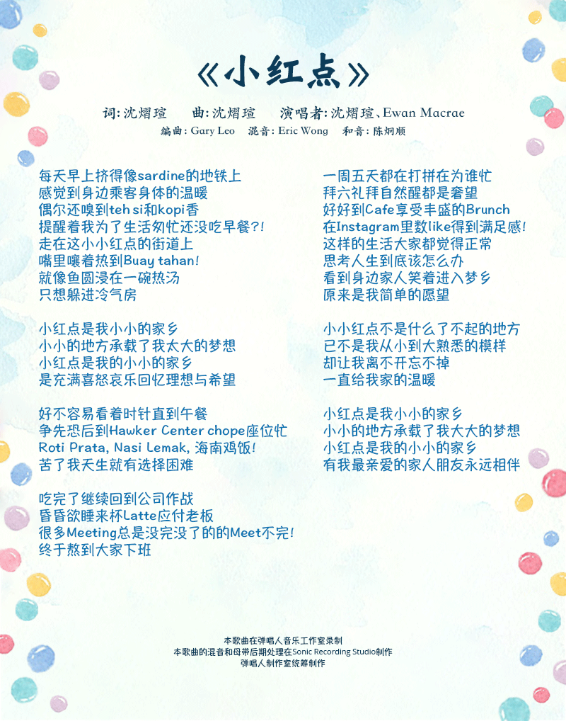 xiao-hong-dian-lyrics2.png