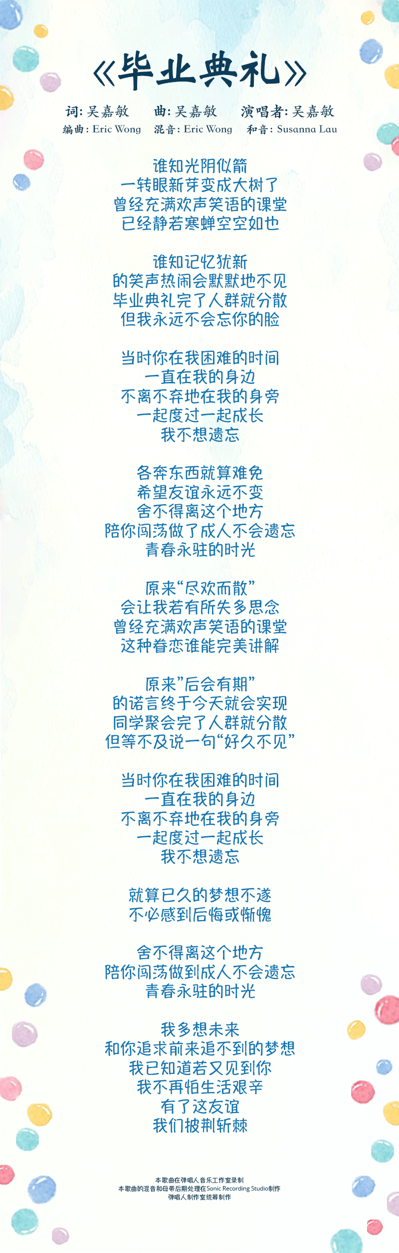 dang-chu-de-zi-ji-lyrics-mobile.png