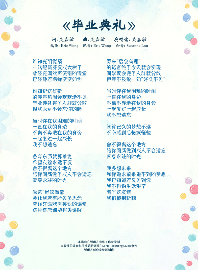 dang-chu-de-zi-ji-lyrics.png