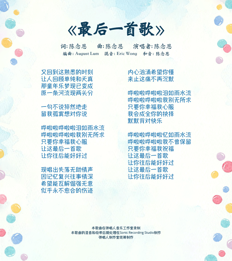 dang-chu-de-zi-ji-lyrics.png