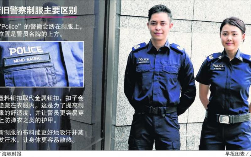 时隔33年 警察部队前线警员换新制服 | 联合早报