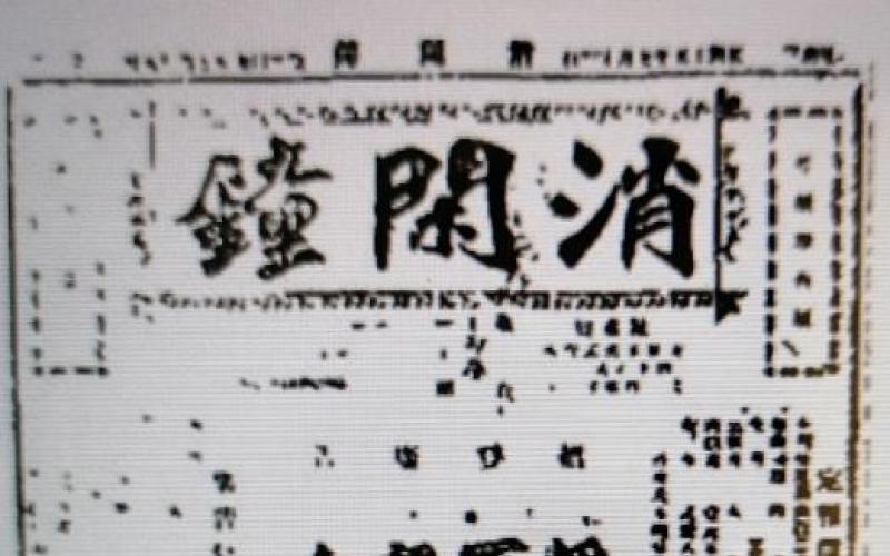 视角的推移 中文报章定位一点省思 | 联合早报