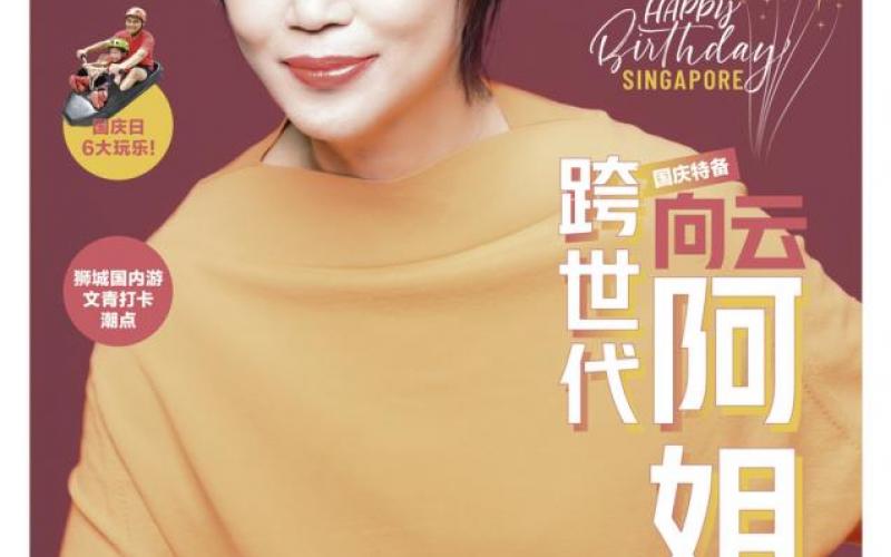 向云无惧迈向60 拼命工作拼命玩 | 联合早报