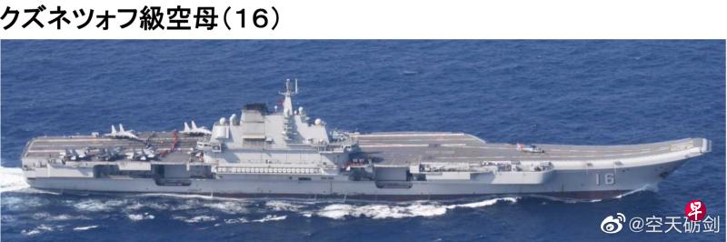 日本统合幕僚监部发布的辽宁舰航母编队图。(微博) 日本统合幕僚监部发布的辽宁舰航母编队图。(微博)