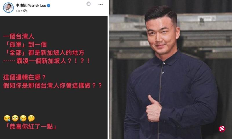 李沛旭沉默两天后，前天在面簿发文回呛黄俊雄。（互联网）