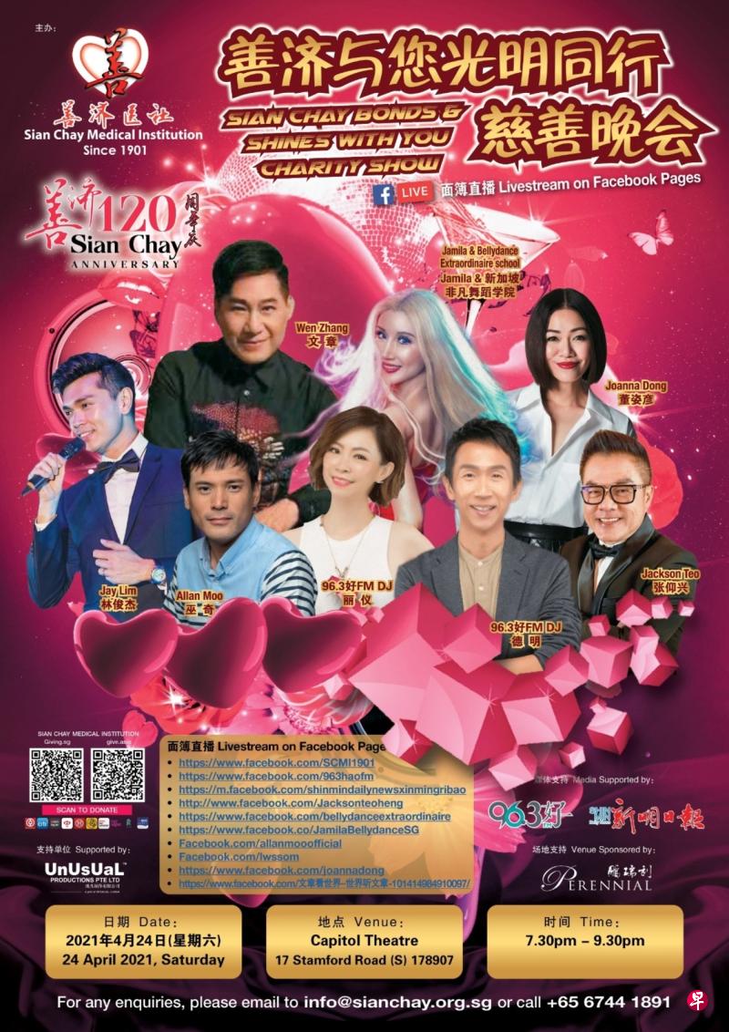 善济医社下周六将举办“善济与您光明同行慈善晚会”筹款演唱会。(善济提供) 善济医社下周六将举办“善济与您光明同行慈善晚会”筹款演唱会。(善济提供)