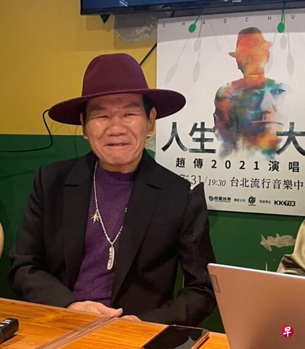 赵传昨天举办新专辑《老不休》记者会。(互联网) 赵传昨天举办新专辑《老不休》记者会。(互联网)