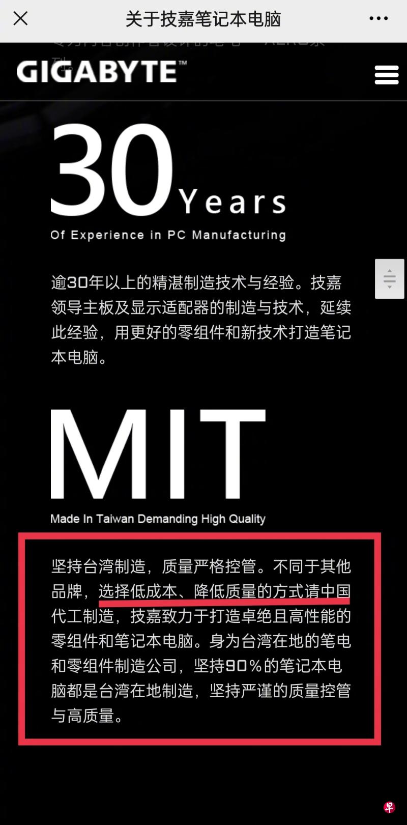 技嘉科技在其官网发布的一张图片被质疑嘲讽中国制造。(微博) 技嘉科技在其官网发布的一张图片被质疑嘲讽中国制造。(微博)