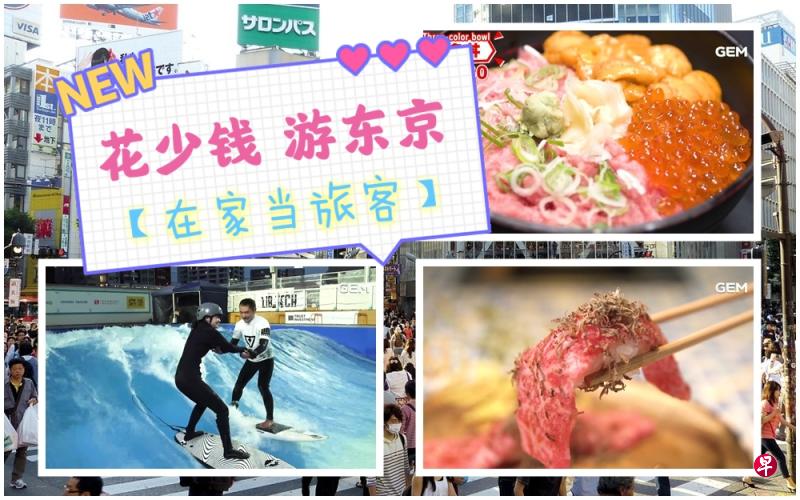 游东京不一定会荷包大出血。(视频截图/©KANSAI TV;图/Pixabay) 游东京不一定会荷包大出血。(视频截图/©KANSAI TV;图/Pixabay)