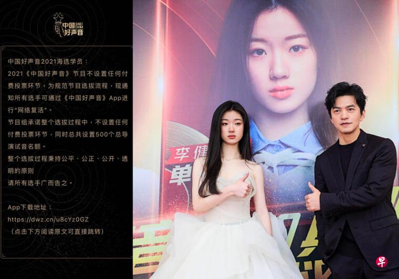 《2021中国好声音》喊话“不设置任何付费投票环节”。(互联网) 《2021中国好声音》喊话“不设置任何付费投票环节”。(互联网)