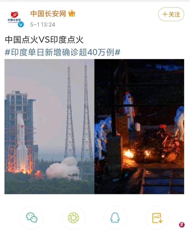 中共中央政法委微博账号“中国长安网”本月1日把中国火箭升空及印度火化冠病患者遗体的照片并排对比,配上“中国点火vs印度点火”标题。(互联网) 中共中央政法委微博账号“中国长安网”本月1日把中国火箭升空及印度火化冠病患者遗体的照片并排对比,配上“中国点火vs印度点火”标题。(互联网)