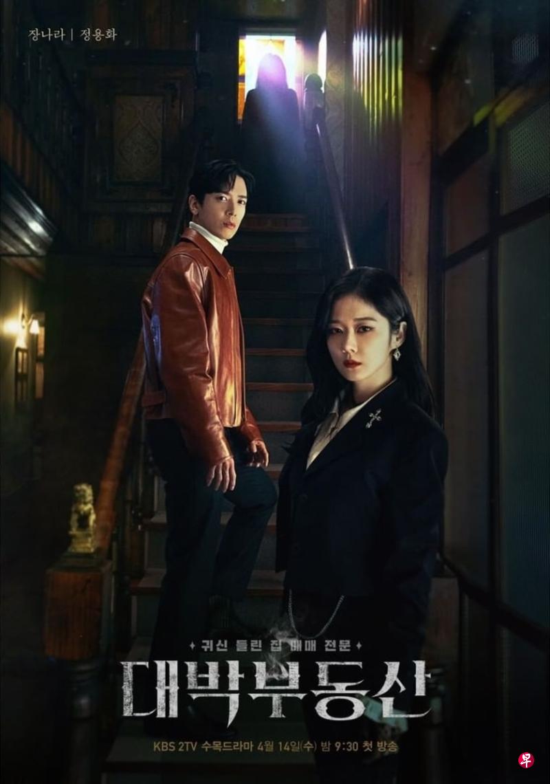 张娜拉(右)与郑容和在《大发不动产》携手驱鬼。 张娜拉(右)与郑容和在《大发不动产》携手驱鬼。