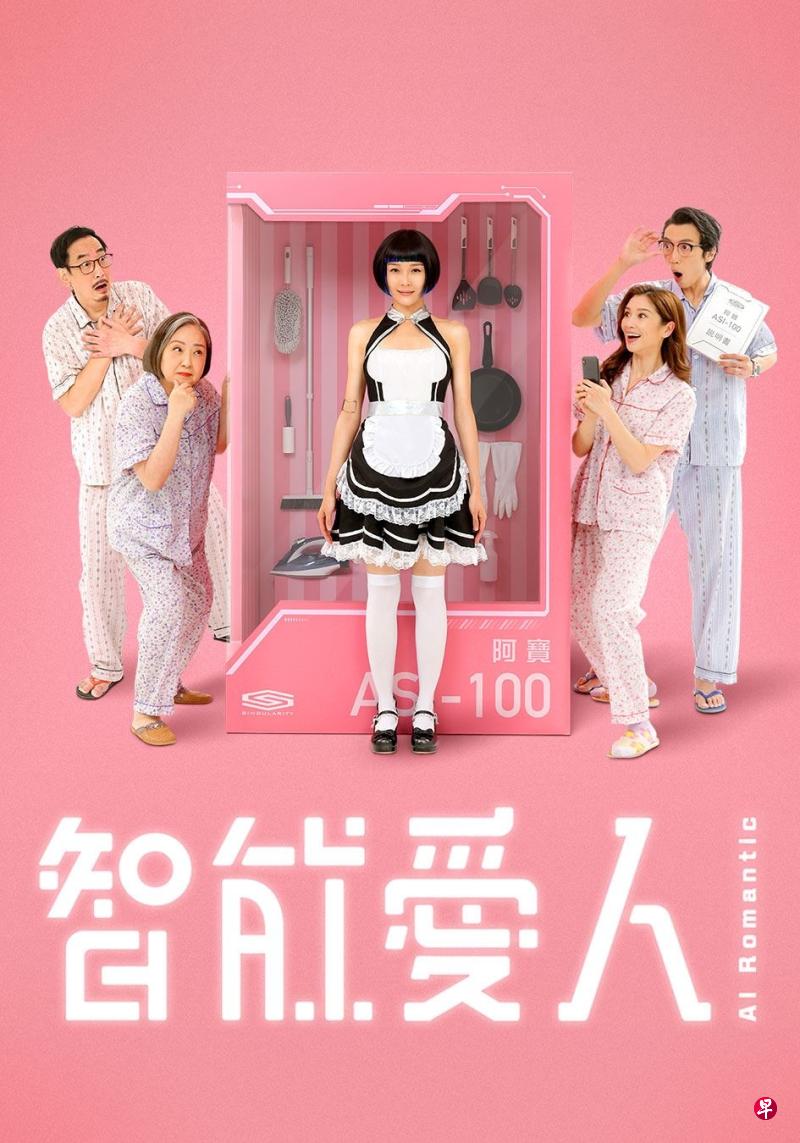 蒋志光(左起)、卢宛茵、李佳芯、麦美恩和陆永主演《智能爱人》 。(互联网) 蒋志光(左起)、卢宛茵、李佳芯、麦美恩和陆永主演《智能爱人》 。(互联网)