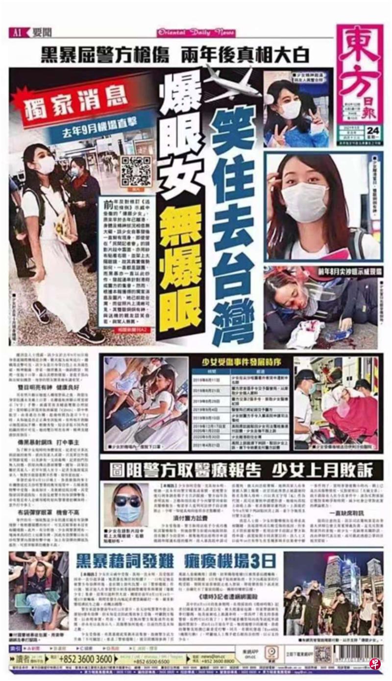 《东方日报》曾报道,“爆眼少女”去年9月30日现身香港国际机场。多张照片显示,她双目明亮有神,右眼完全正常。(互联网) 《东方日报》曾报道,“爆眼少女”去年9月30日现身香港国际机场。多张照片显示,她双目明亮有神,右眼完全正常。(互联网)
