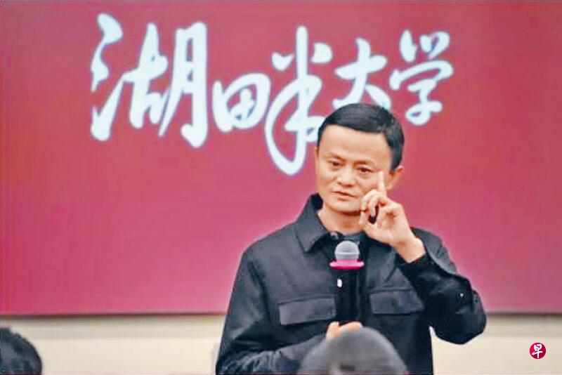 《金融时报》称,马云将辞去湖畔大学的校长职务。(互联网) 《金融时报》称,马云将辞去湖畔大学的校长职务。(互联网)
